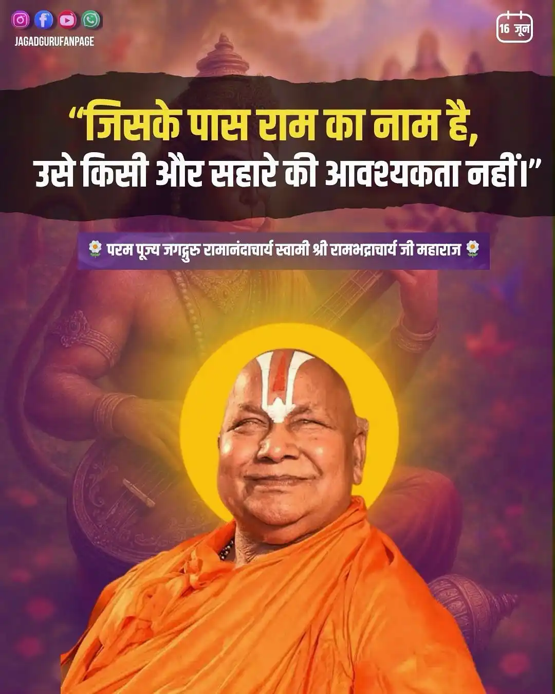 Jagadguru fan page  post