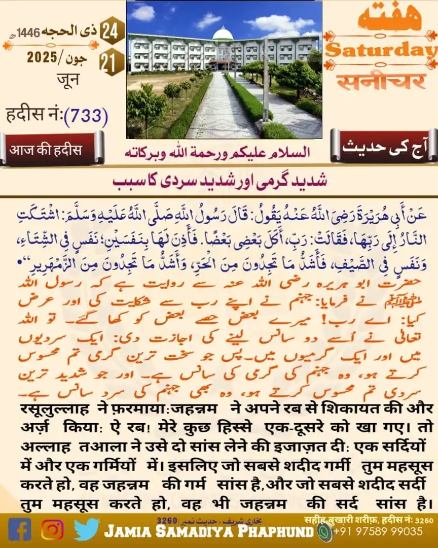 Image from MUFTI ABDUSSUBHAN MISBAHI: *شدید گرمی اور شدید سردی کا سبب* ــــــــــــــــــــــــــــــــــــ...