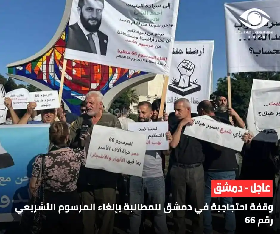 Image from الهيئة السورية للرقابة الشعبية: شهدت <a class="text-blue-500 hover:underline cursor-pointer" href="/ha...