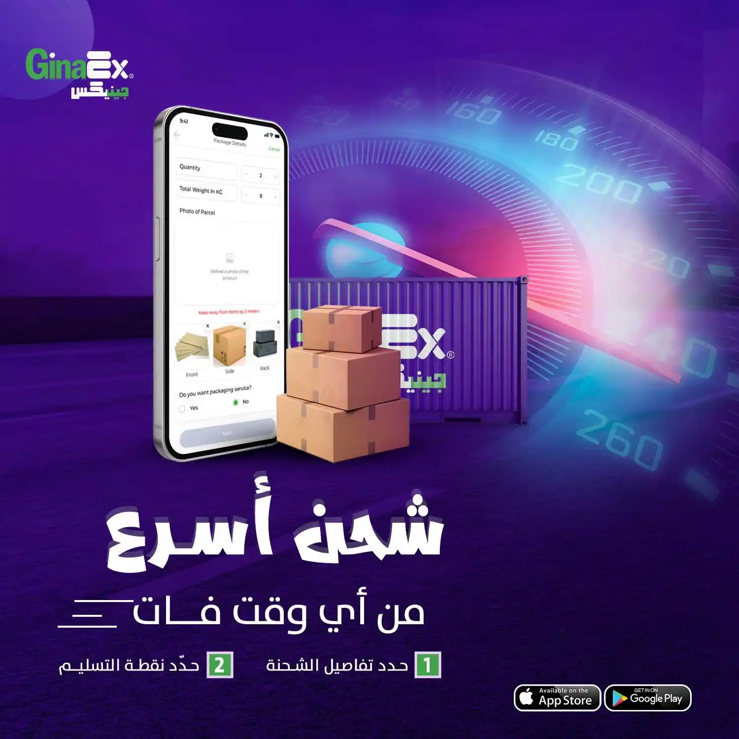 Image from GinaEx جينيكس : 🎉 شحن أسرع من أي وقت فات! سجل شحنتك الآن عبر تطبيق <a class="text-bl...