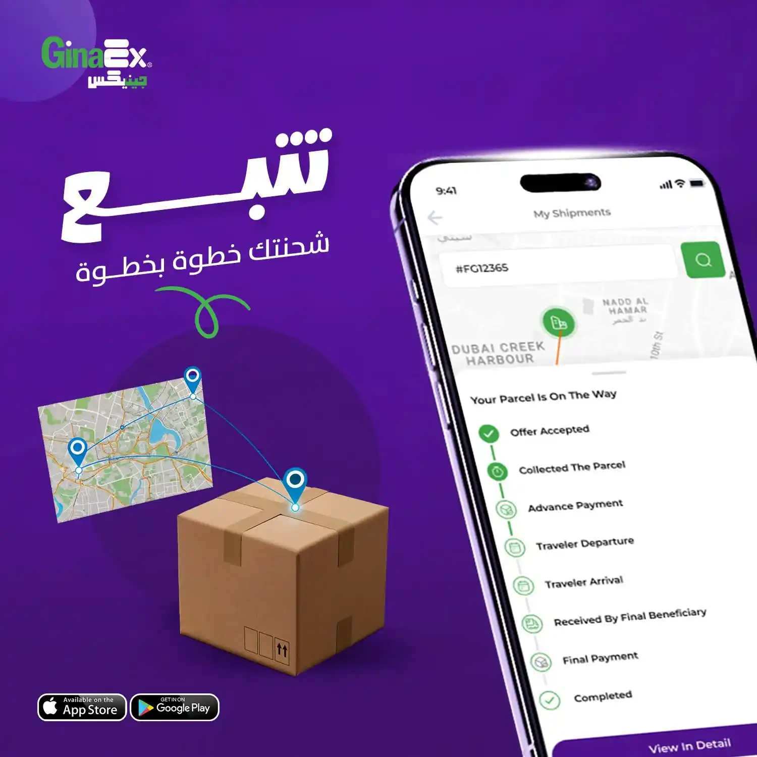 Image from GinaEx جينيكس : 📦✨ تتبّع شحنتك بكل سهولة مع <a class="text-blue-500 hover:underline c...