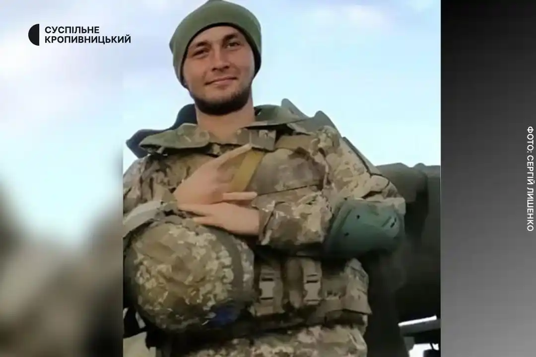 Image from Суспільне Кропивницький: 12 червня з російського полону повернули 32-річного сержанта Сергія Ли...