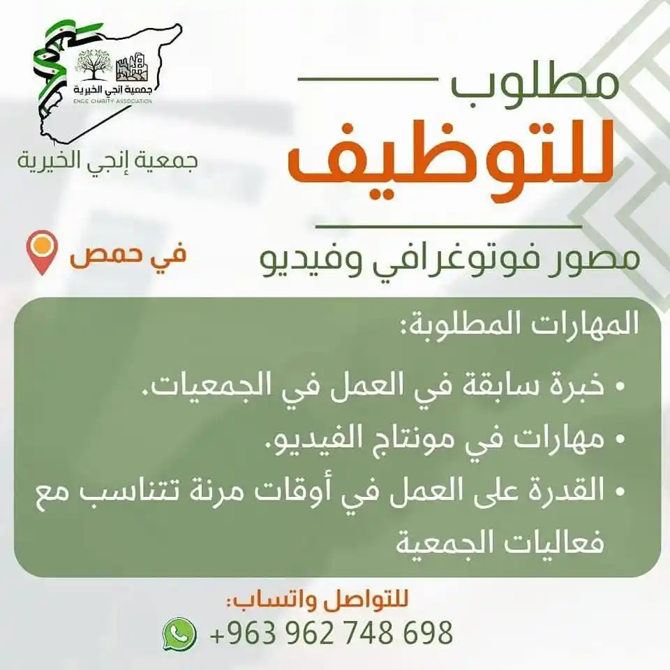 Image from Find Job: إعلان شاغر: إعلامي في حمص المسمى الوظيفي: إعلامي/إعلامية الموقع: حمص...