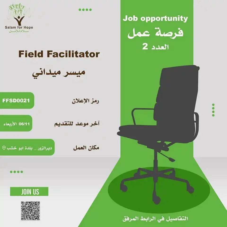 Image from Find Job: إعلان شاغر  انضم إلى مؤسسة سلام للأمل وكن جزءاً من التغيير  <a class="...