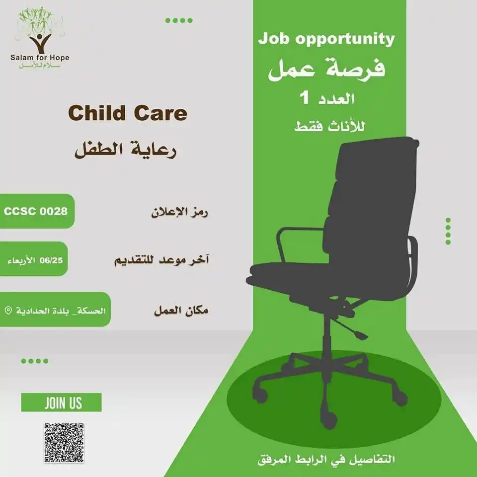 Image from Find Job: إعلان شاغر انضم إلى مؤسسة_سلام _للأمل وكن جزءاً من التغيير <a class=...