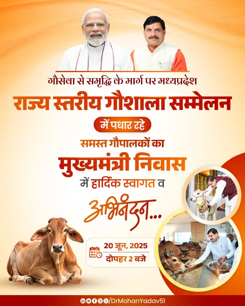 Image from Dr. Mohan Yadav: आज "राज्य स्तरीय गौशाला सम्मेलन" में गौशालाओं को लगभग 90 करोड़ रुपए अं...