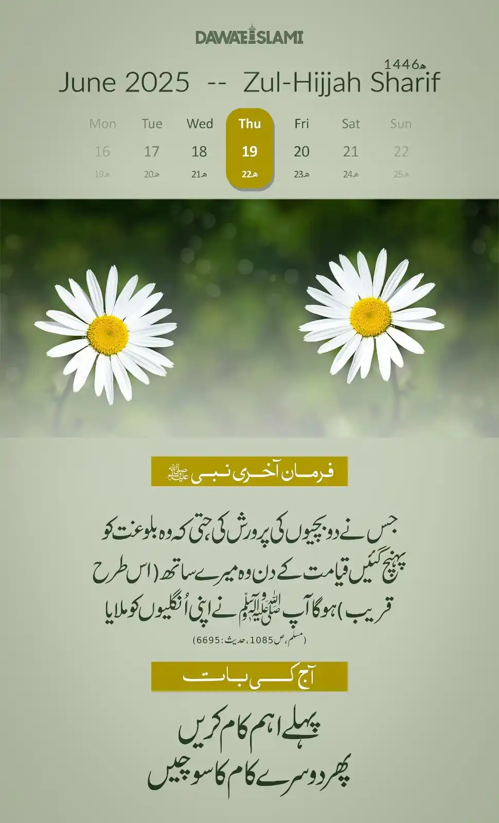 Image from Dawateislami Daily Updates📲: *آج کی حدیث شریف* *22 ذوالحجہ شریف 1446ھ* *19 جون 2025 جمعرات* <a clas...