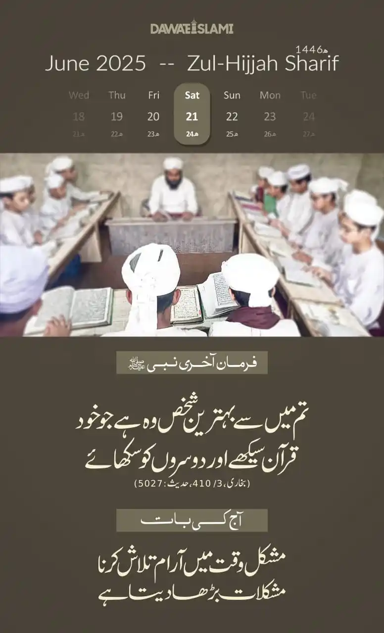 Image from Dawateislami Daily Updates📲: *آج کی حدیث شریف* *24 ذوالحجہ شریف 1446ھ* *21 جون 2025 ہفتہ* <a class=...