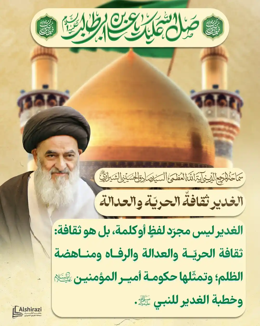 Image from AlShiraziAr: 💠  *الغدير ثقافةٌ الحريّة والعدالة*  🔸<a class="text-blue-500 hover:...