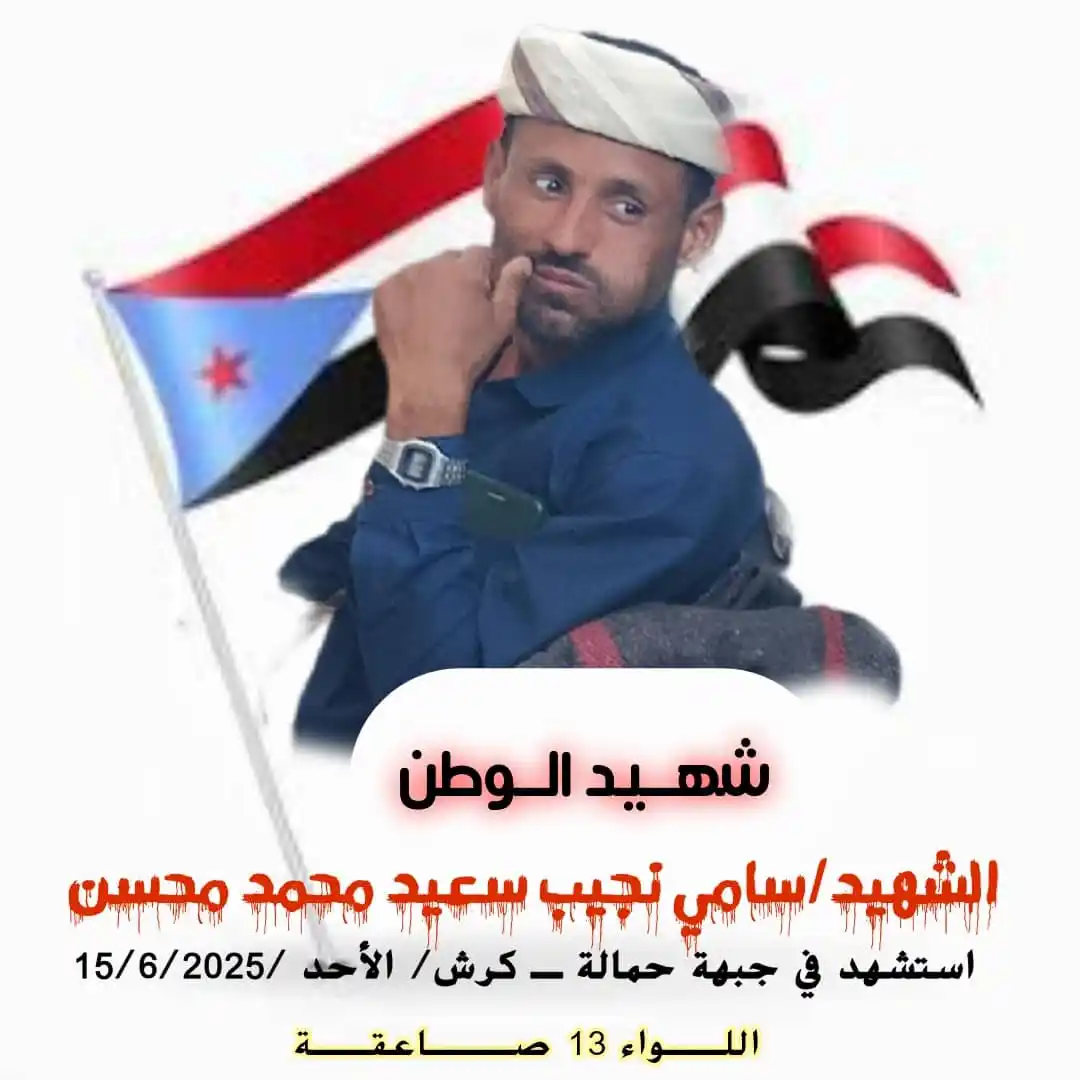 Image from منصـة الأمـين الإعلاميـة: *اللواء 13 صاعقة ينعى استشهاد أحد أبطاله في جبهة حمالة – كرش*  المـركز...