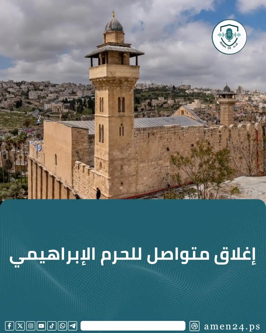 Image from Amen 24 أمن : أمن 24 - لليوم الثامن على التوالي، قوات الاحتلال تواصل إغلاق الحرم الإ...