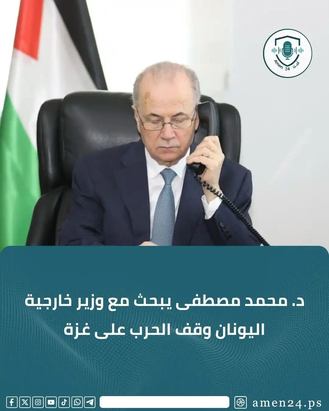 Image from Amen 24 أمن : *أمن 24*-رئيس الوزراء محمد مصطفى بحث في اتصال هاتفي مع وزير خارجية الي...