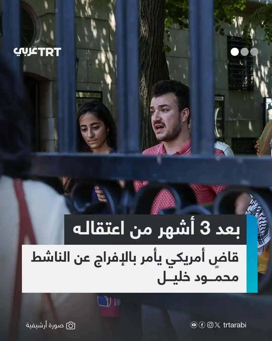 Image from TRT عربي: أمر قاضٍ فيدرالي أمريكي بالإفراج عن الناشط المؤيد لفلسطين خريج جامعة ك...