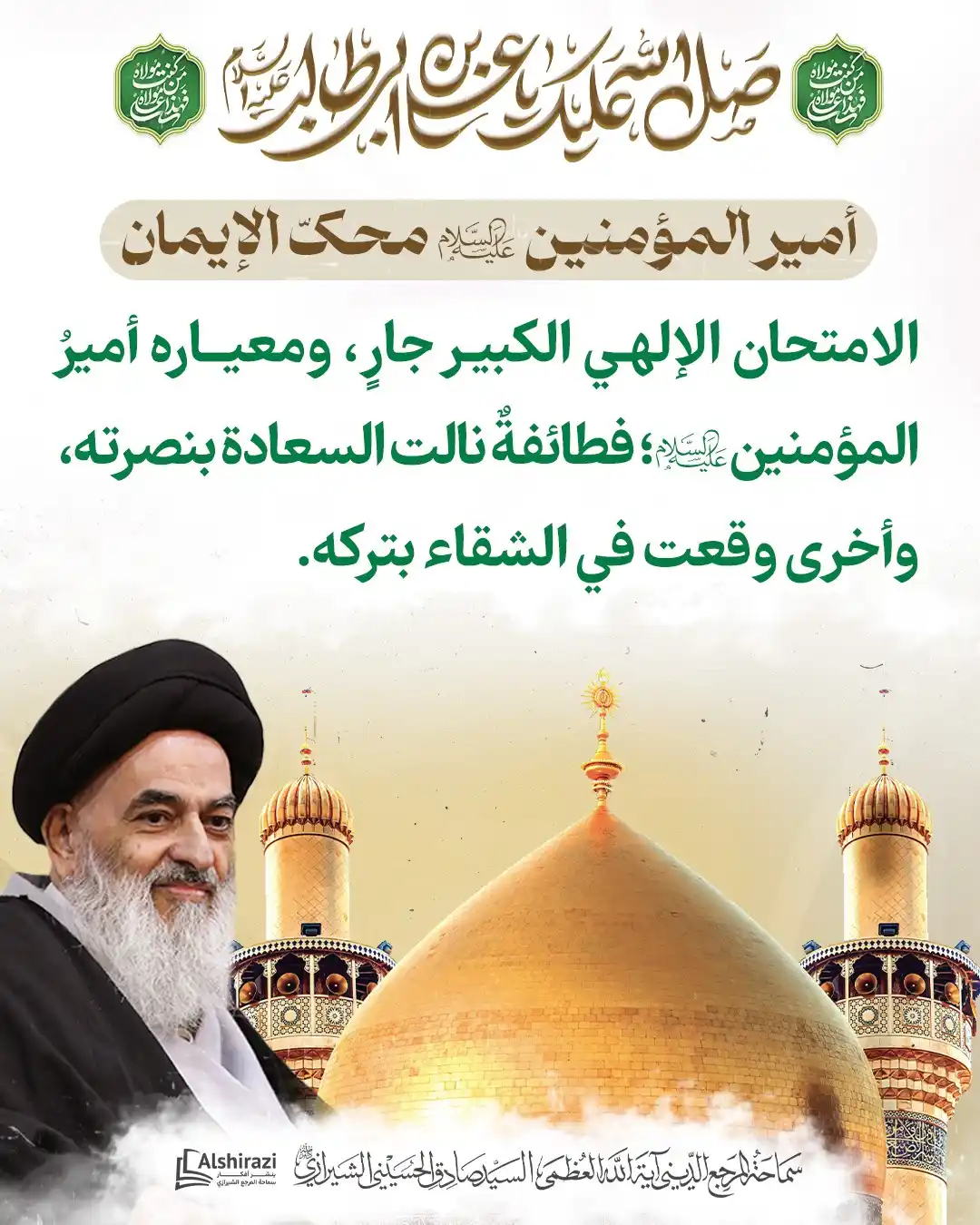 Image from AlShiraziAr: 💠  *أمير المؤمنين عليه السلام محكّ الإيمان*  🔸<a class="text-blue-50...