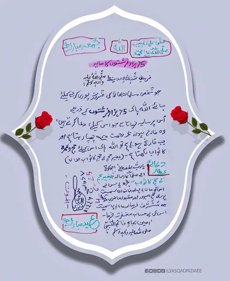 Image from Dawateislami Daily Updates📲: آپ سب کو جمعہ مبارک ہو 75 ہزار فرشتوں کا سایہ <a class="text-blue-500...