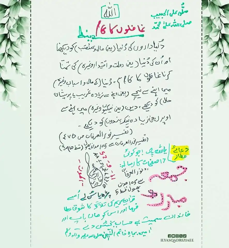 Image from Dawateislami Daily Updates📲: آپ سب کو جمعہ مبارک ہو غافلوں کا کام <a class="text-blue-500 hover:un...