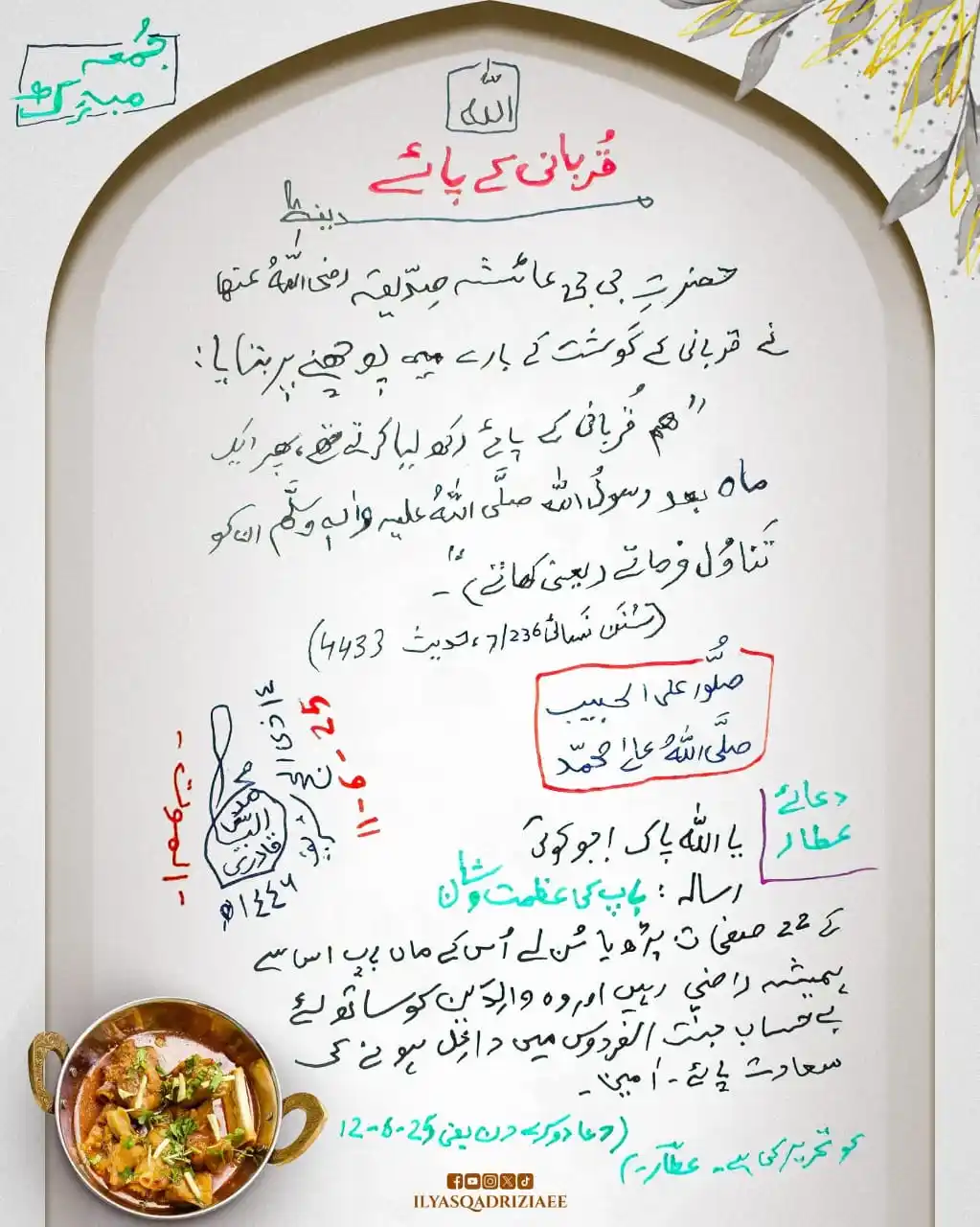Image from Dawateislami Daily Updates📲: آپ سب کو جمعہ مبارک ہو قُربانی کے پائے <a class="text-blue-500 hover:...