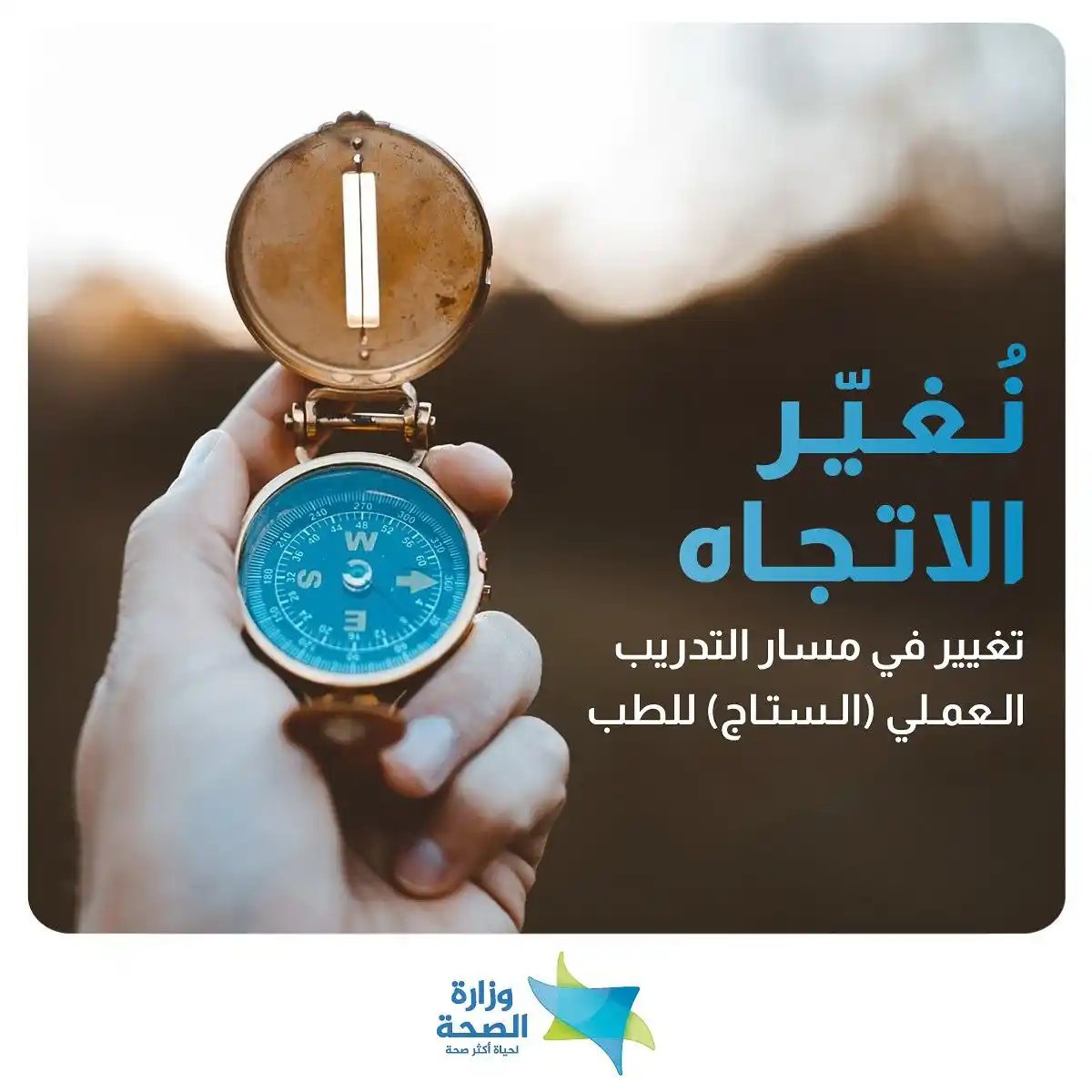 Image from وزارة الصحة الإسرائيلية: إصلاح في فترة التدريب العملي (الستاج') في مجال الطب – ننطلق في الطريق ...