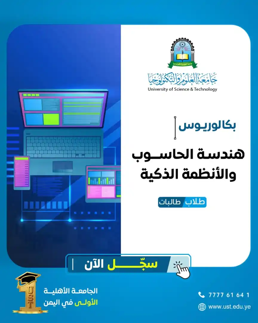 جامعة العلوم والتكنولوجيا post