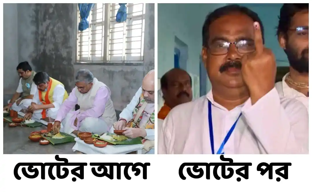 Image from সবুজ বার্তা: *বঙ্গ বিজেপি র রাজনৈতিক প্যাকেজ*  🔴 ভোটের আগে পাঁচ তারা হোটেল থেকে খা...