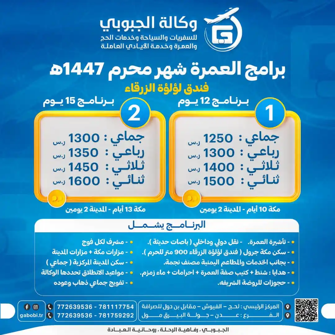 Image from منصـة الأمـين الإعلاميـة: برنامج وكالة الجبوبي المميز 🕋 لشهر محرم اغتنم الفرصة واحجز الان مع...