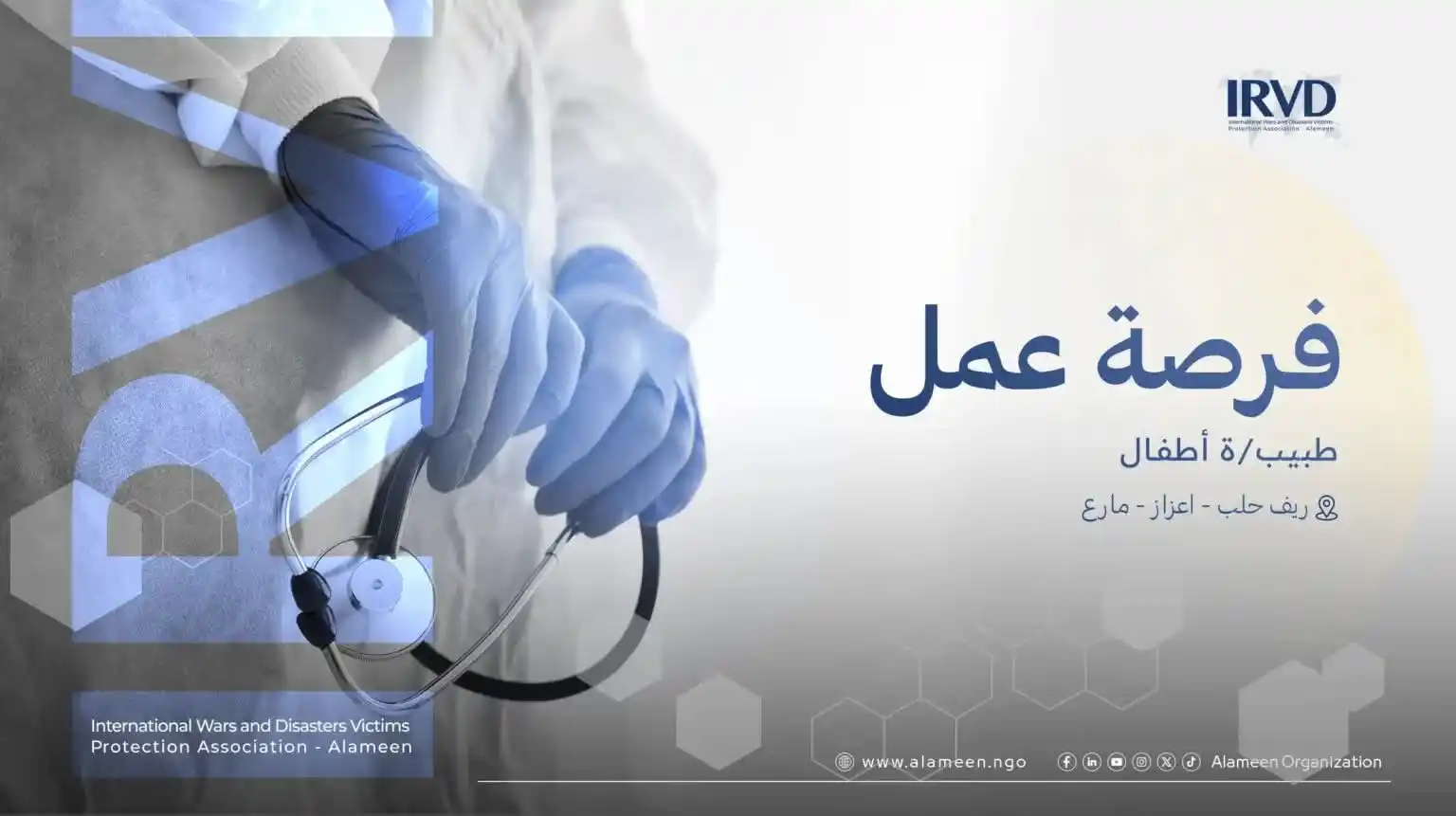 Image from Find Job: فرص عمل في الجمعية الدولية "الأمين" ---------------------------------...