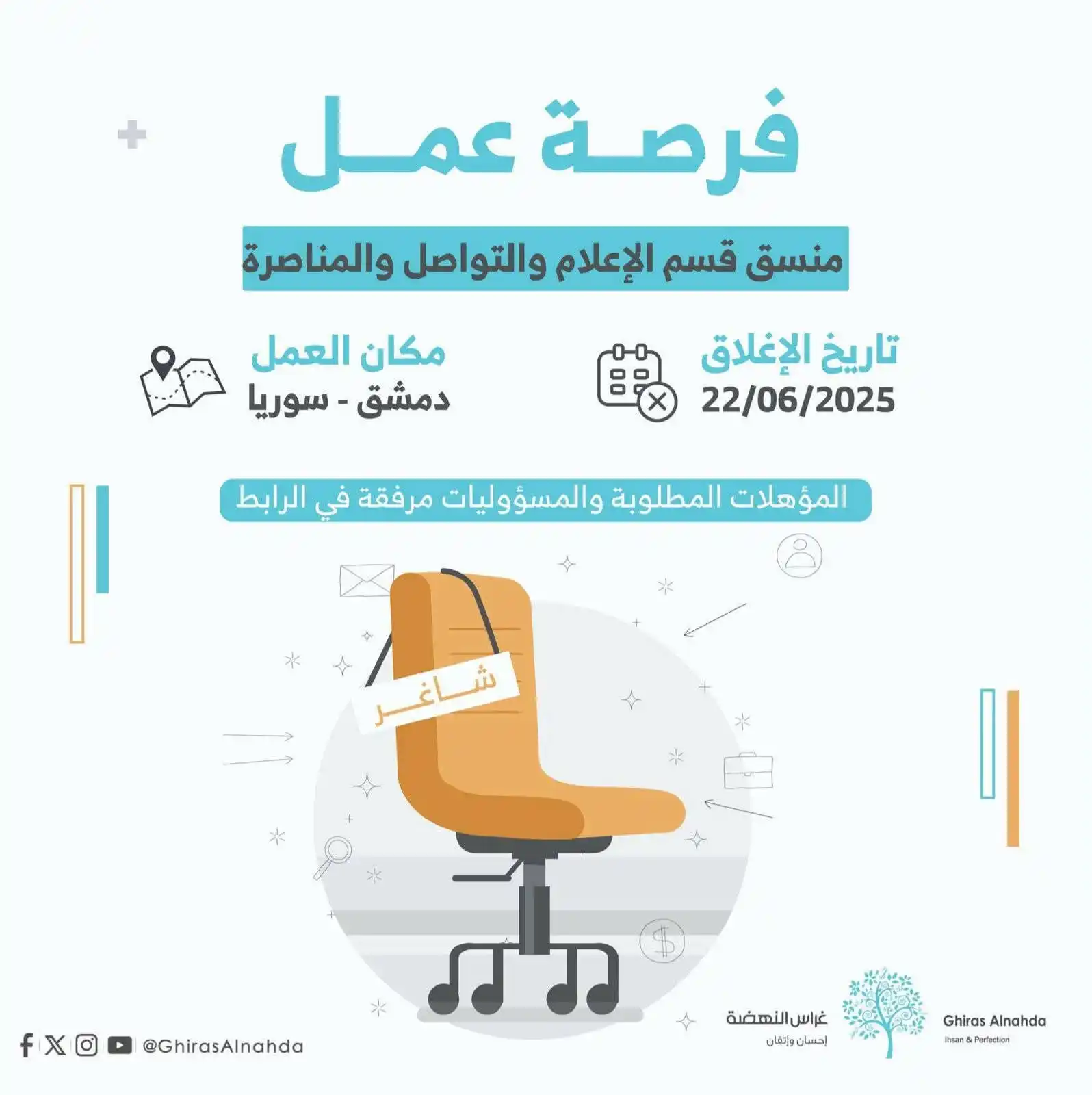 Image from Find Job: فرصة عمل! منسق قسم الاعلام و التواصل و المناصرة في دمشق/سوريا إذا كنت...