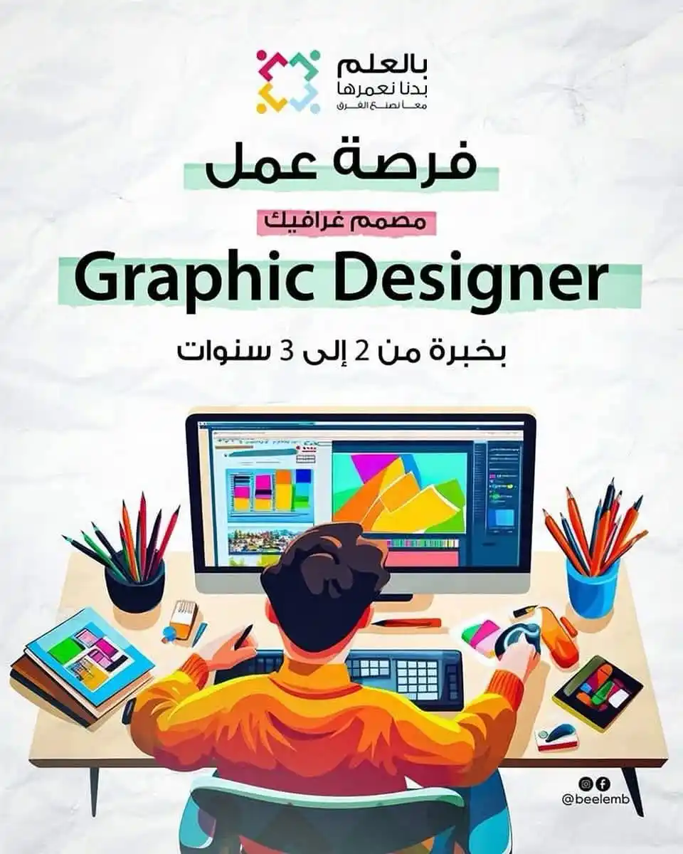 Image from Find Job: 🎨 فرصة عمل – مصمم/ة غرافيك هل لديك شغف في التصميم وتبحث عن بيئة عمل ...
