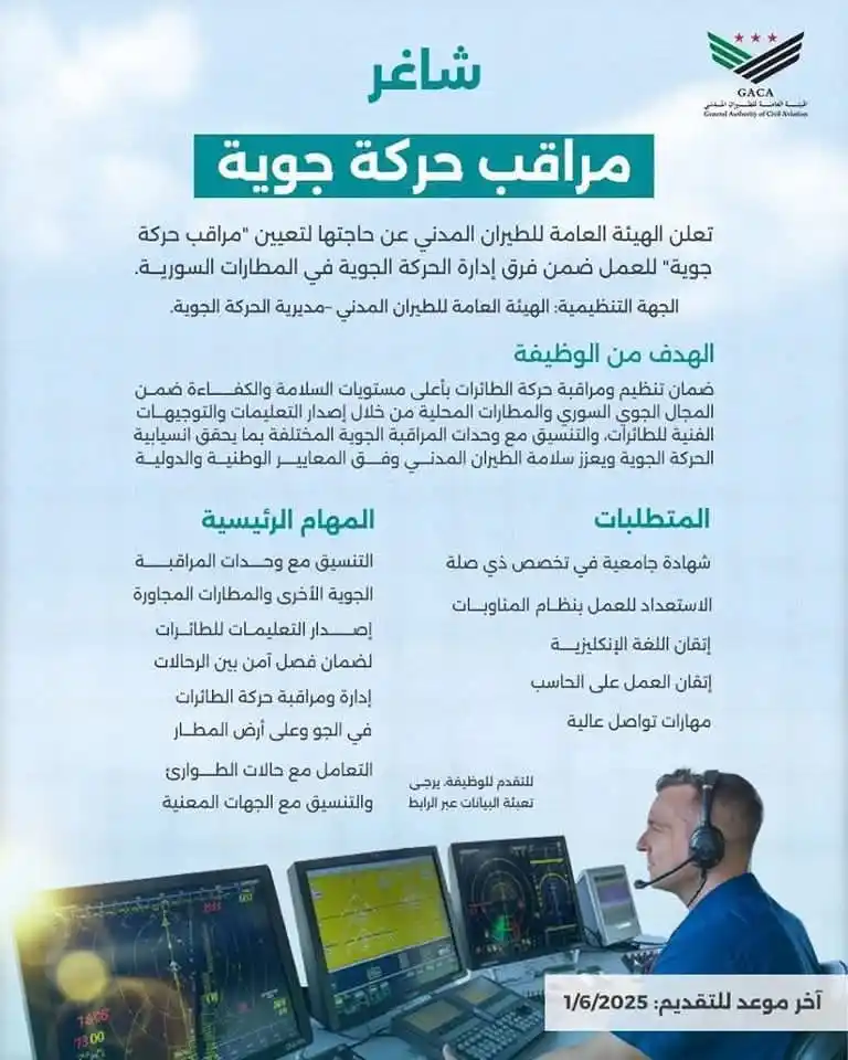 Image from Find Job: فرصة وظيفية في مجال الطيران! تعلن الهيئة العامة للطيران المدني عن حاج...