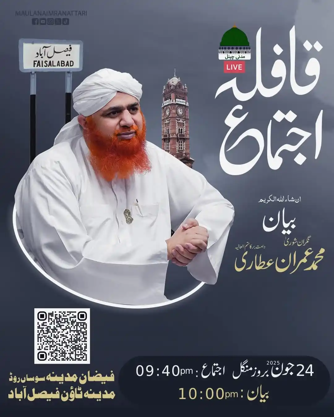 Image from Dawateislami Daily Updates📲: فیصل آباد میں ہونے جا رہا ہے قافلہ اجتماع بیان: نگران شوری حاجی محمد ...