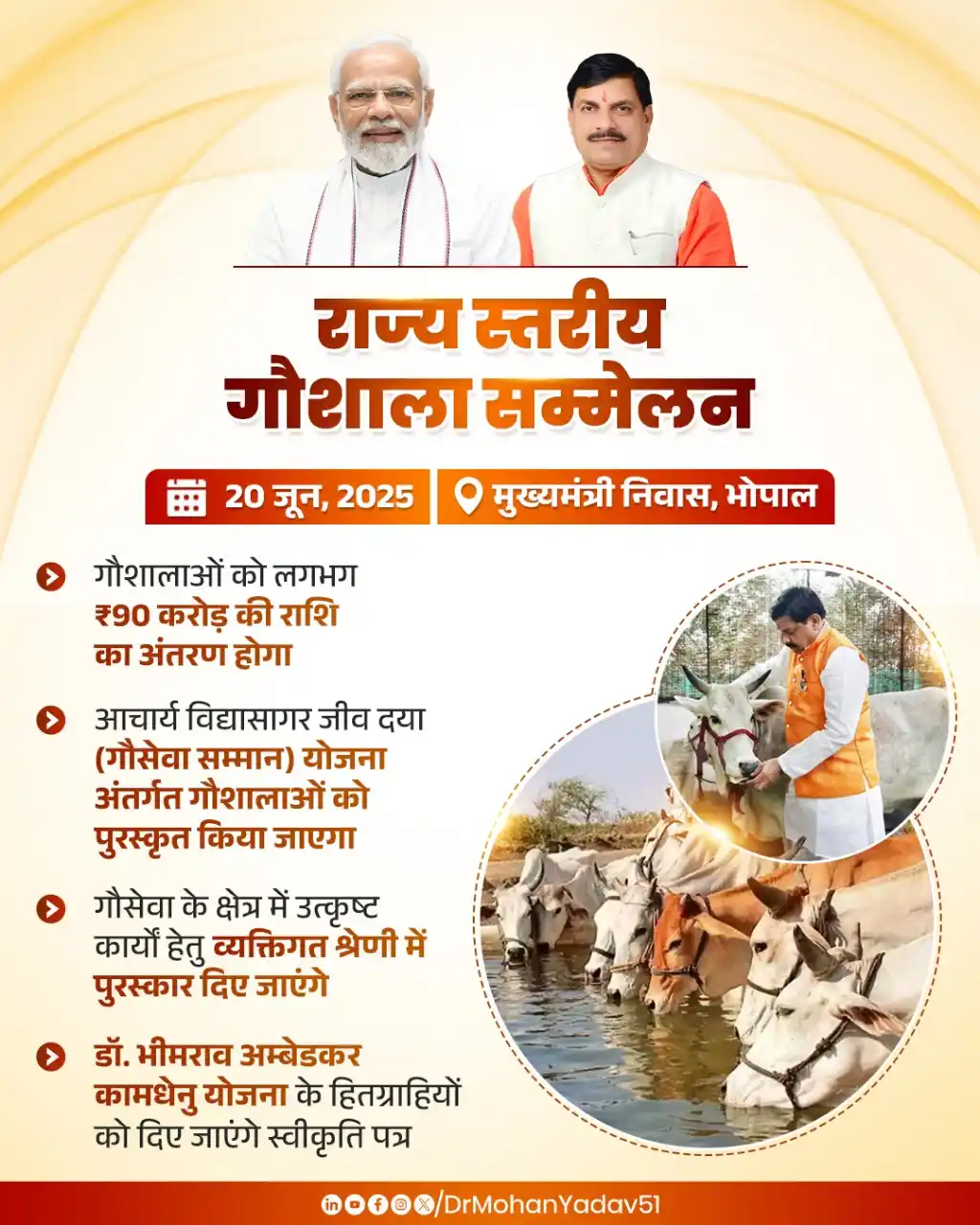 Image from Dr. Mohan Yadav: गौसेवा से समृद्धि के संकल्प के साथ कल, 20 जून को भोपाल निवास में आयोजि...