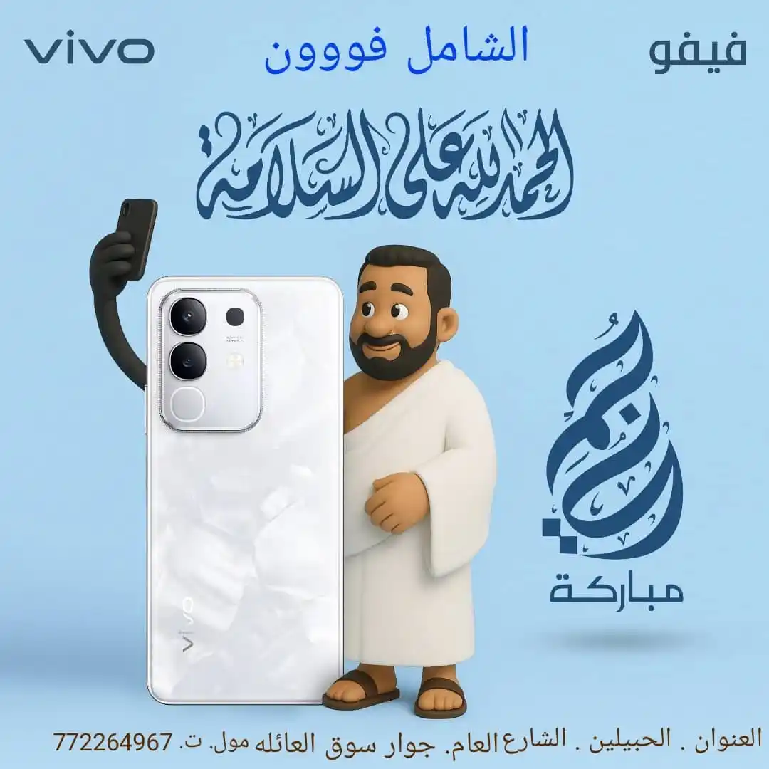 Image from منصـة الأمـين الإعلاميـة: جمعتكم طيبـة مـع محلات الشامل فون لأحدث الهواتف الذكية <a class="text...