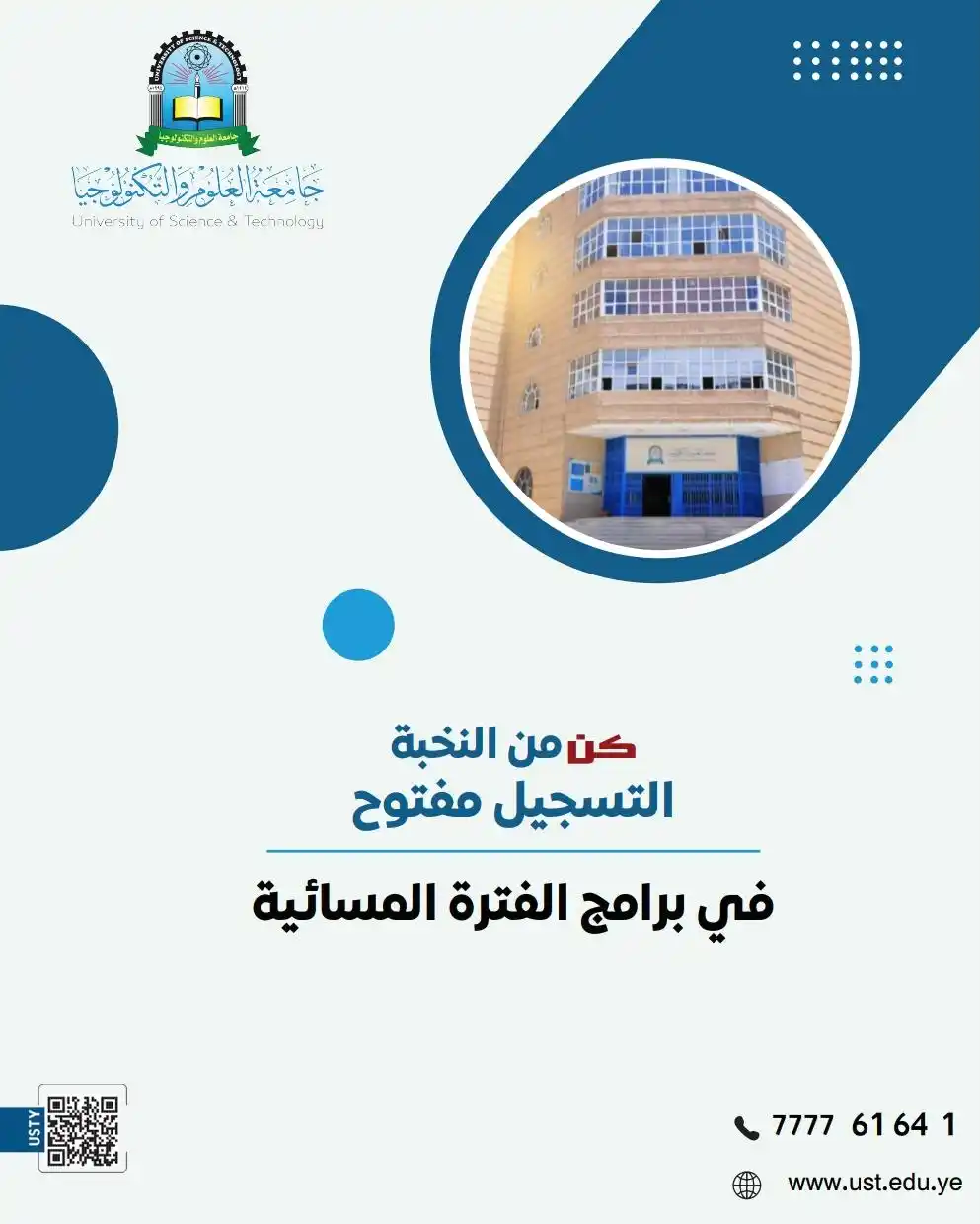 Image from جامعة العلوم والتكنولوجيا: هل تبحث عن فرصة لدراسة البكالوريوس في وقت ملائم لك؟ تقدم جامعة العلوم ...