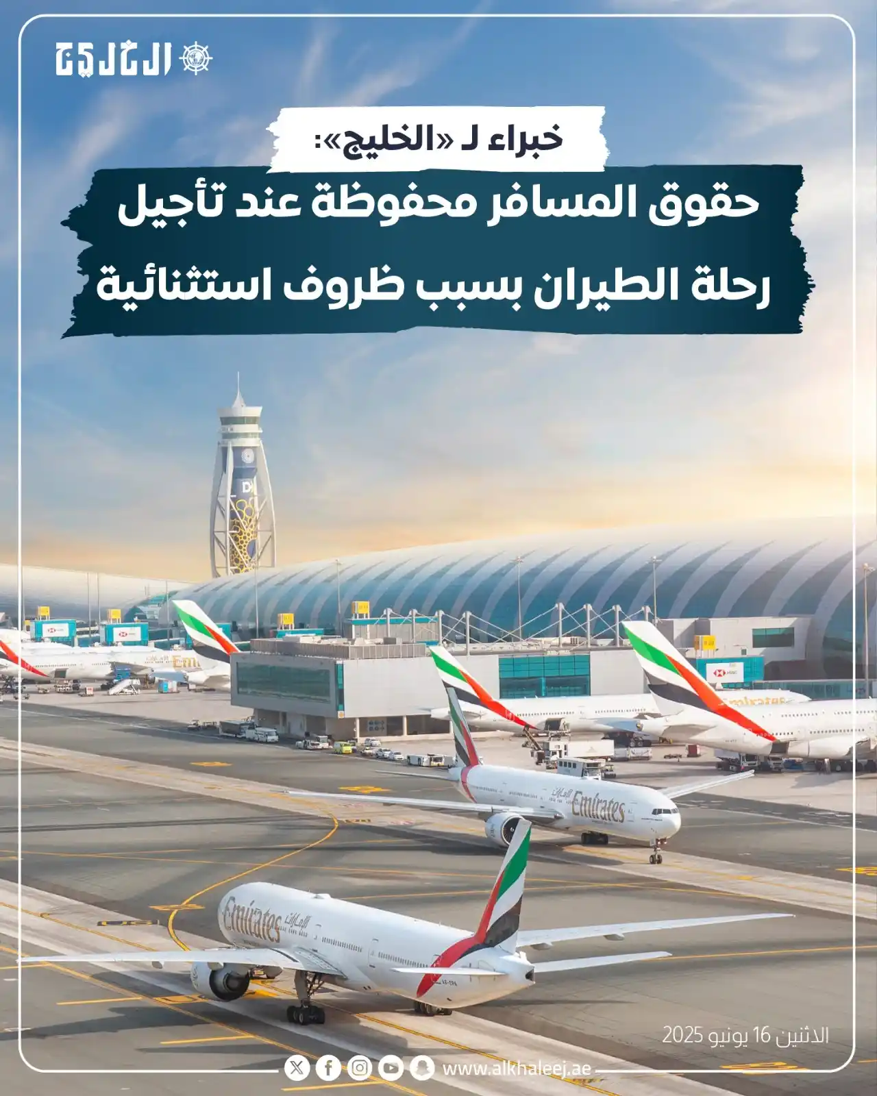 Image from صحيفة الخليج: *خبراء لـ «الخليج»: حقوق المسافر محفوظة عند تأجيل رحلة الطيران بسبب ظر...