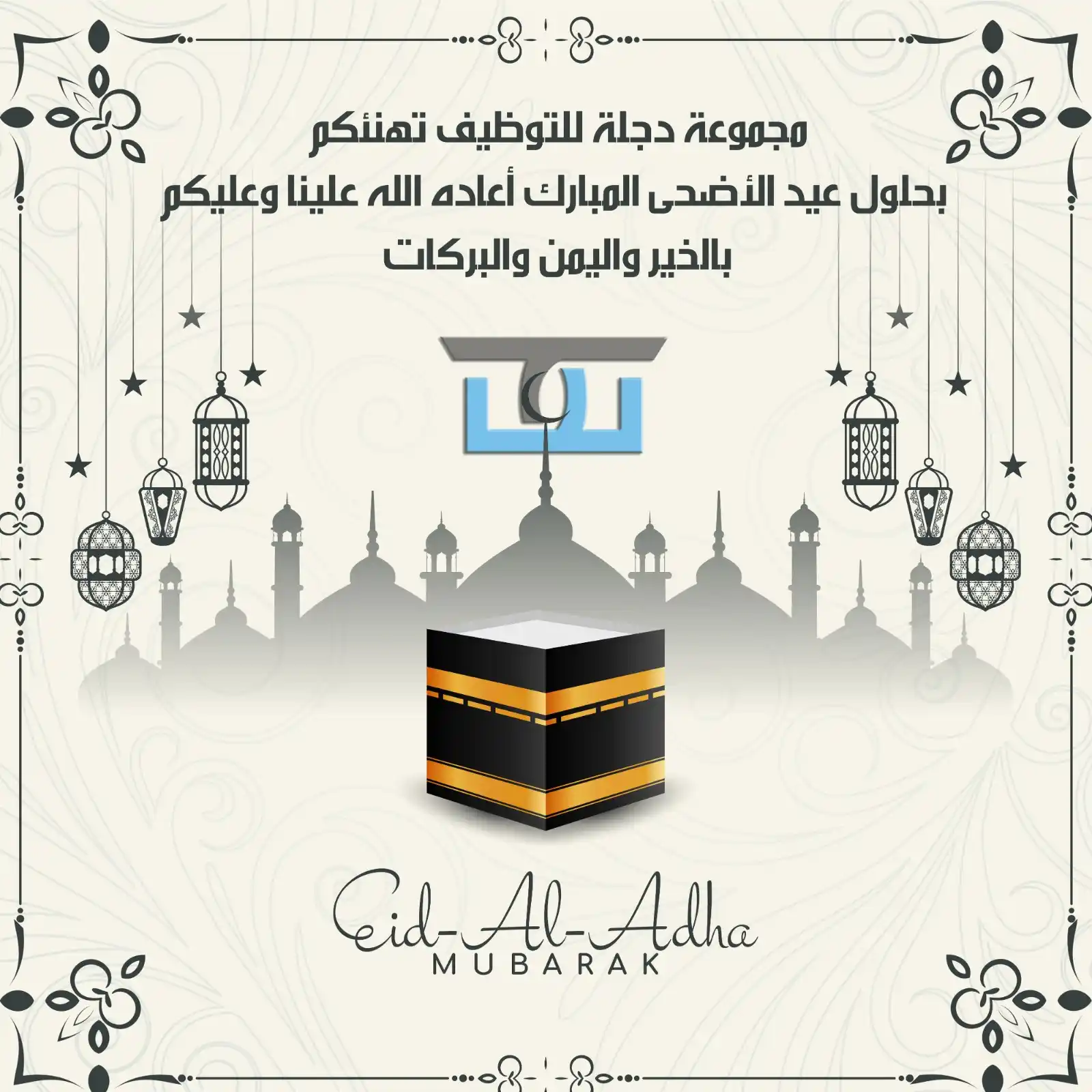 شركة دجلة للتوظيف - Degla For Recruitment post
