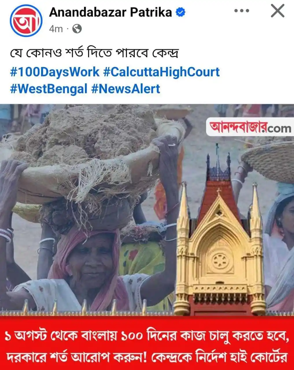 Image from সবুজ বার্তা: কলকাতা হাইকোর্ট ২০২৫ সালের ১৮ জুন নির্দেশ দিয়েছে যে, কেন্দ্রীয় সরকারকে...