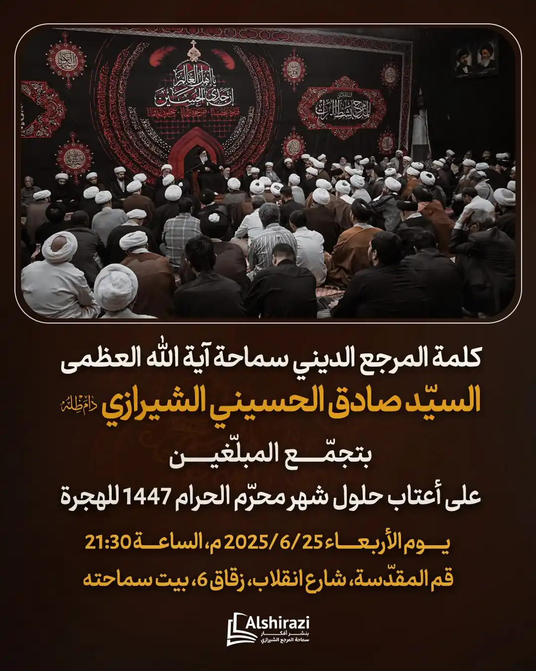 Image from AlShiraziAr: 🔹 *كلمة المرجع الديني سماحة آية الله العظمی السيّد صادق الحسيني الشي...