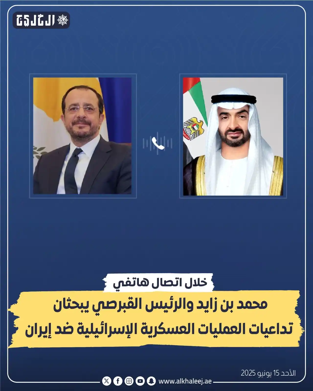 Image from صحيفة الخليج: *محمد بن زايد والرئيس القبرصي يبحثان تداعيات العمليات العسكرية الإسرائ...