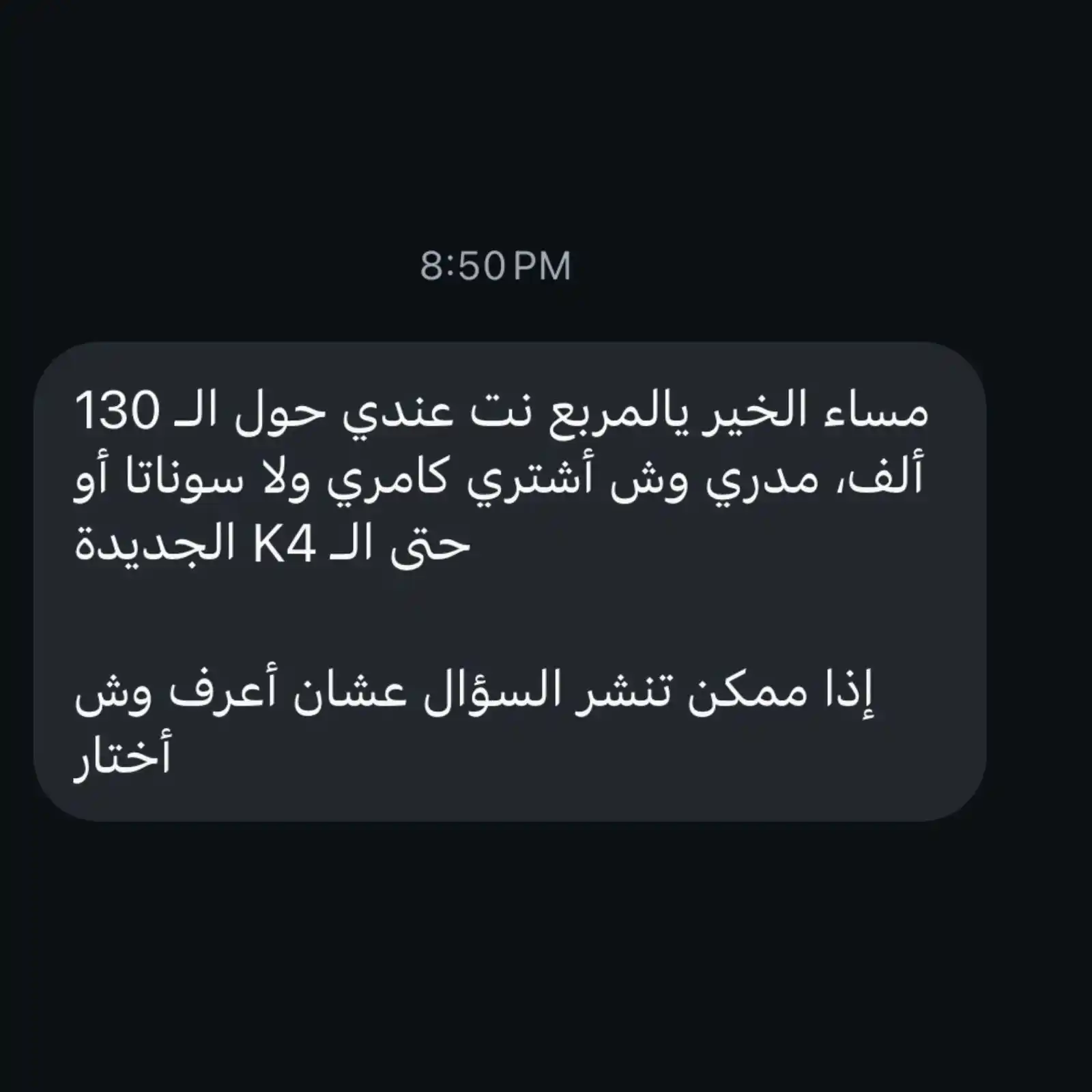 Image from المربع نت | أخبار السيارات: من الخاص✉️  معاه حوالي 130 ألف، محتار بين كامري وسوناتا وK4 🚗  وش اقت...