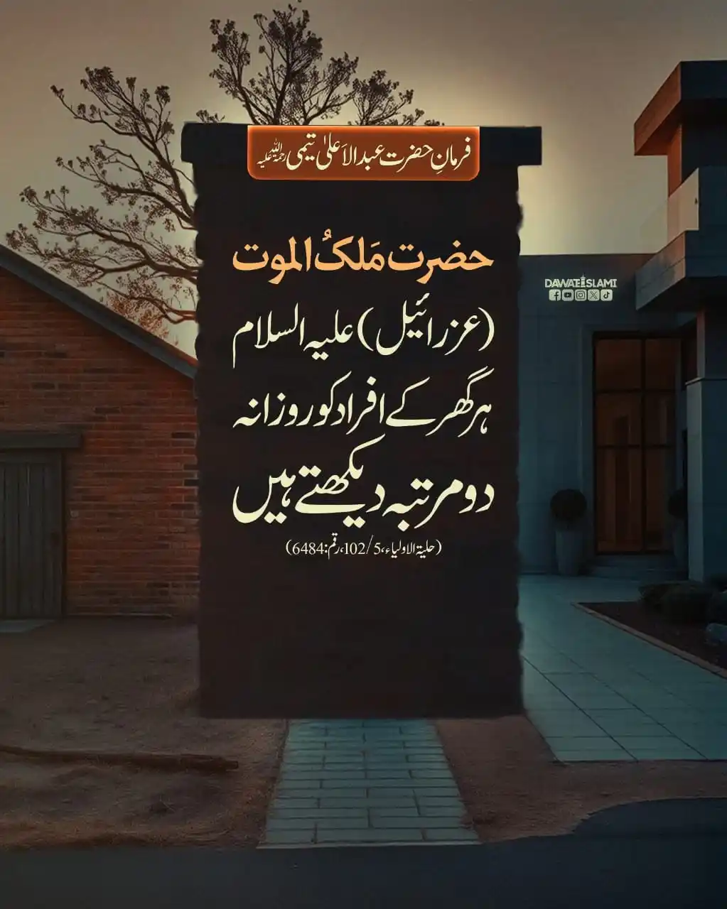 Image from Dawateislami Daily Updates📲: موت کو یاد رکھیں اور نیک اعمال کریں۔  <a class="text-blue-500 hover:un...