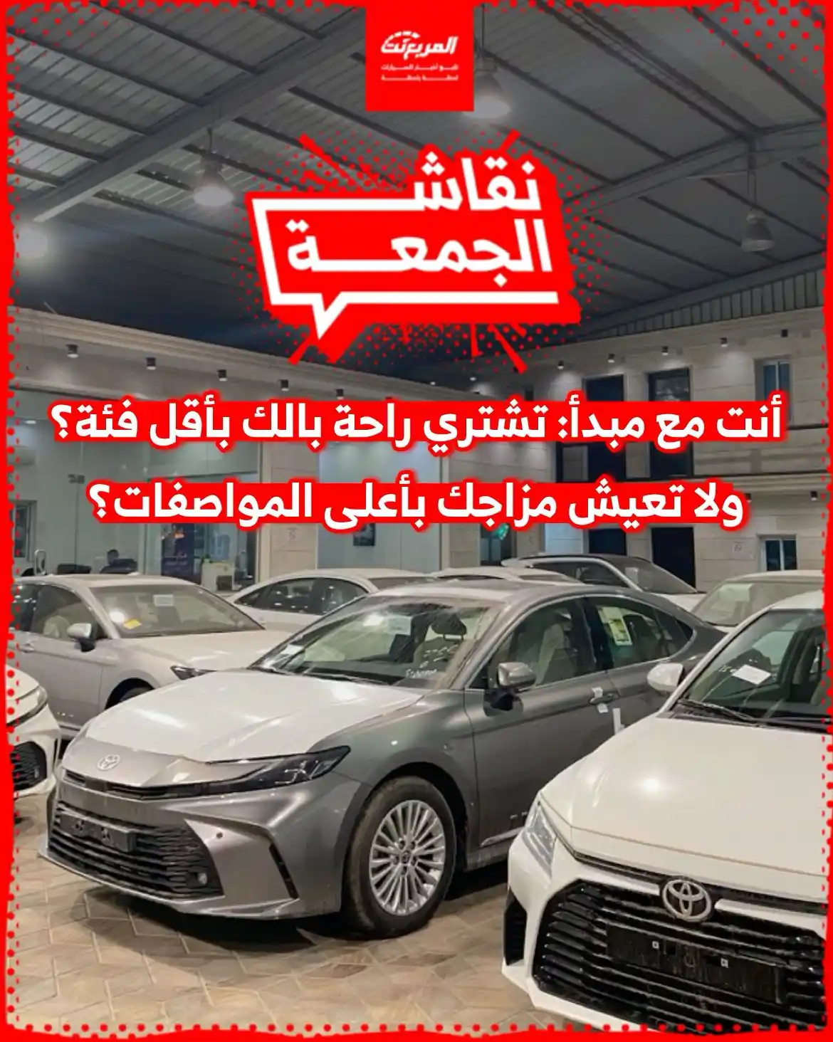 Image from المربع نت | أخبار السيارات: نقاش الجمعة💭 يفرق معك تاخذ أقل فئة، ولا لازم أعلى شيء! شاركونا👇 ht...
