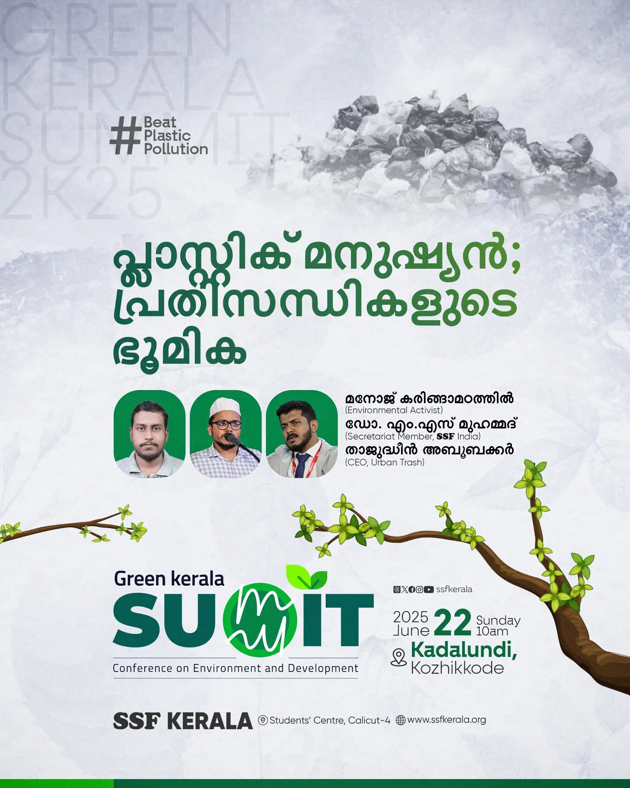 Image from SSF KERALA: പ്ലാസ്റ്റിക് മനുഷ്യൻ; പ്രതിസന്ധികളുടെ ഭൂമിക <a class="text-blue-500 h...