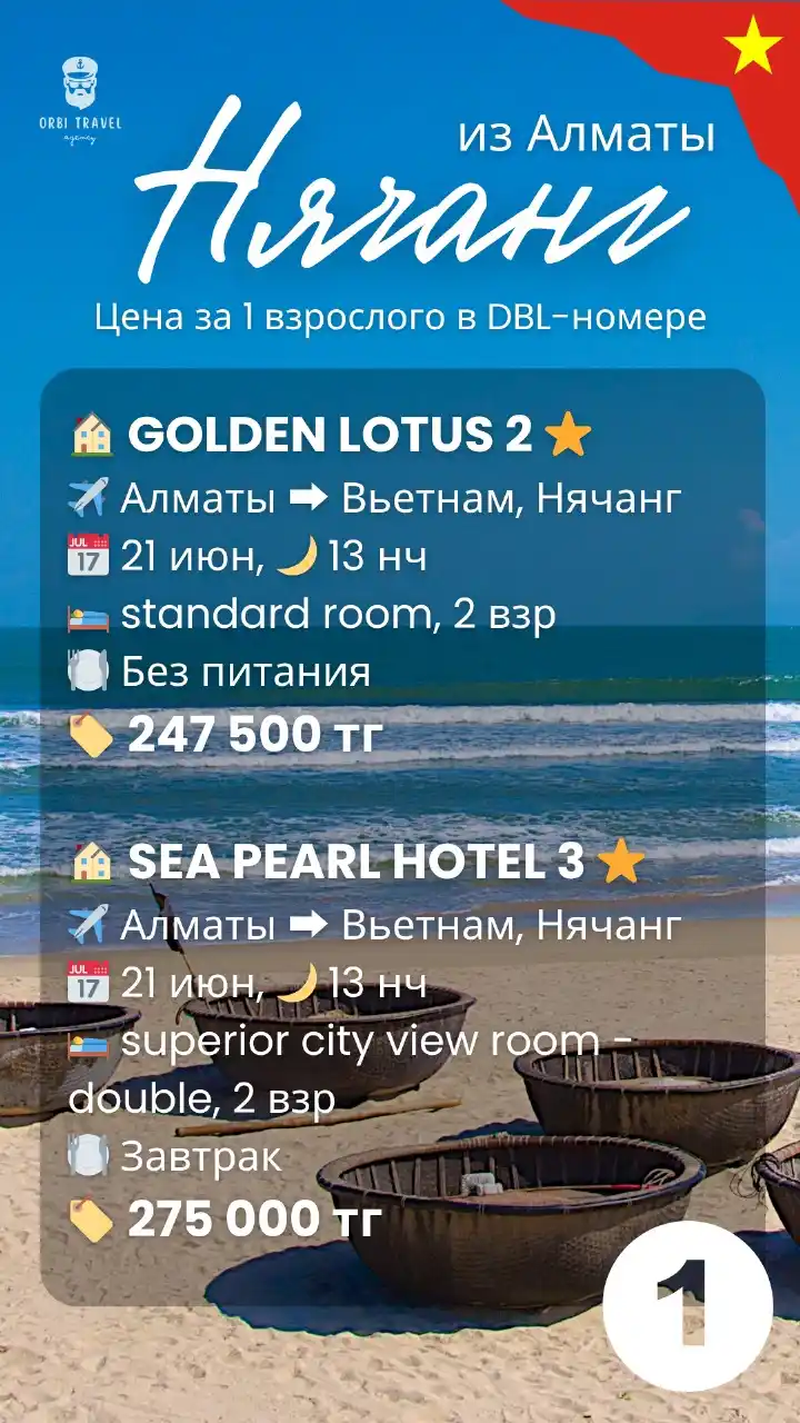 ORBI TRAVEL (Горящие туры и специальные предложения) post
