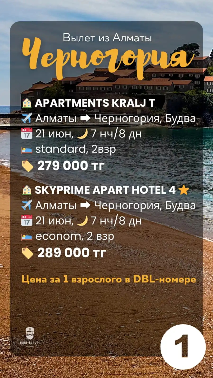 ORBI TRAVEL (Горящие туры и специальные предложения) post
