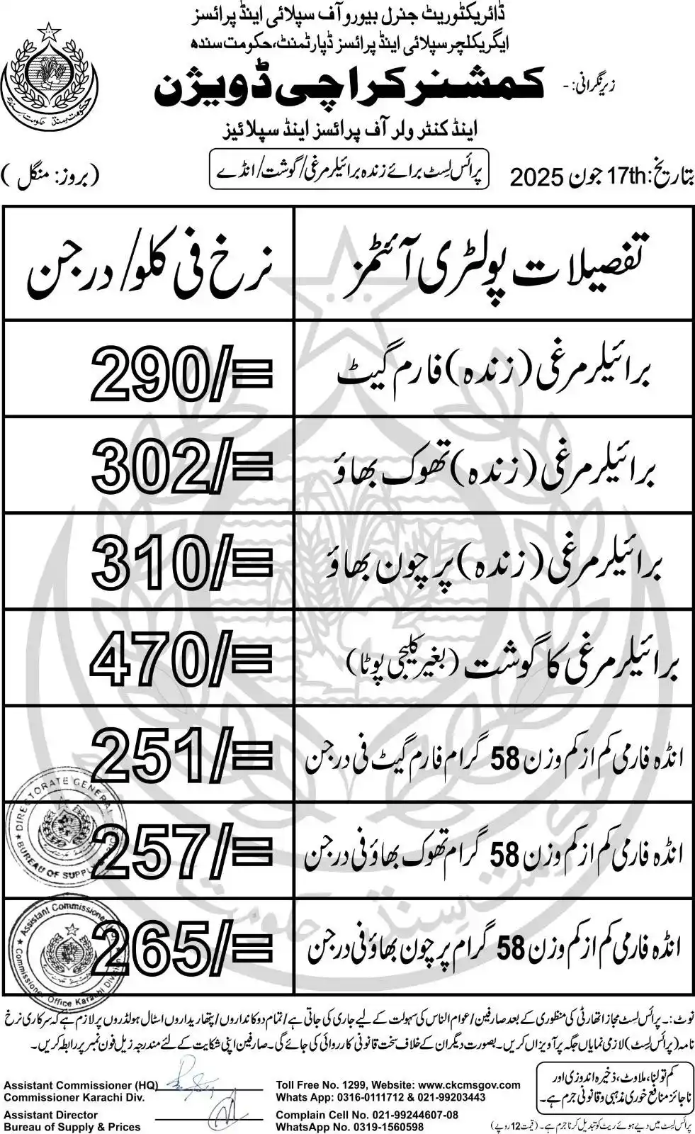 Image from Commissioner Karachi: Price List of Chicken & Eggs dated:and 17.06.2025. Complaints may be r...