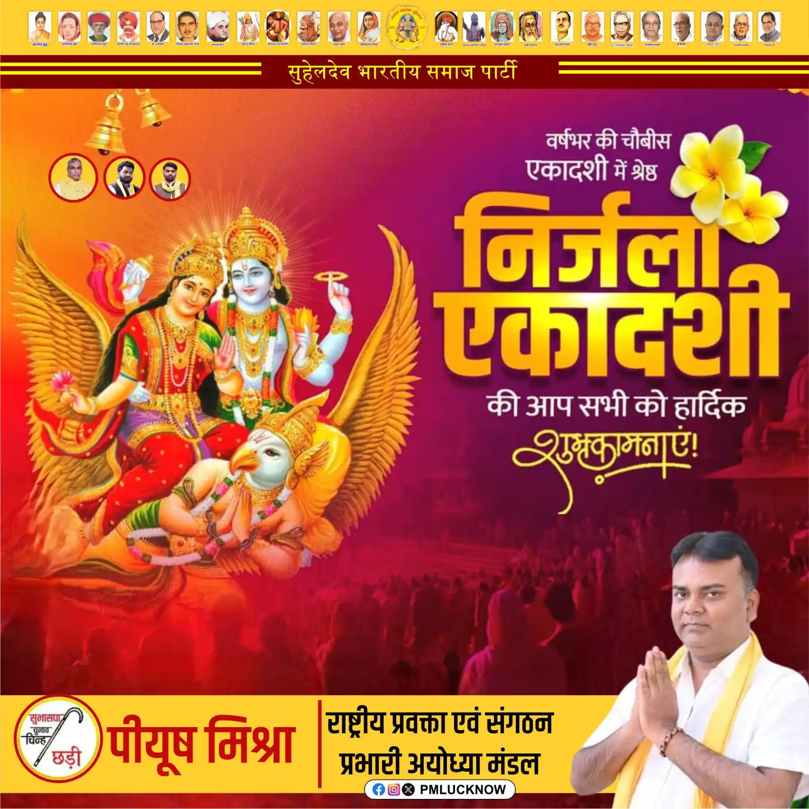 Image from Piyush Mishra: श्रद्धा, संयम और उपासना का पर्व निर्जला एकादशी समस्त जनमानस को धर्मपथ ...