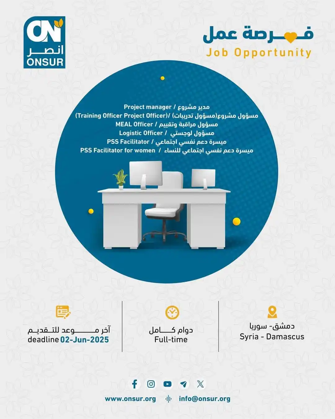 Image from Find Job: تعلن الهيئة العالمية للإغاثة والتنمية (انصر) عن شواغر وظيفية :   • مدي...