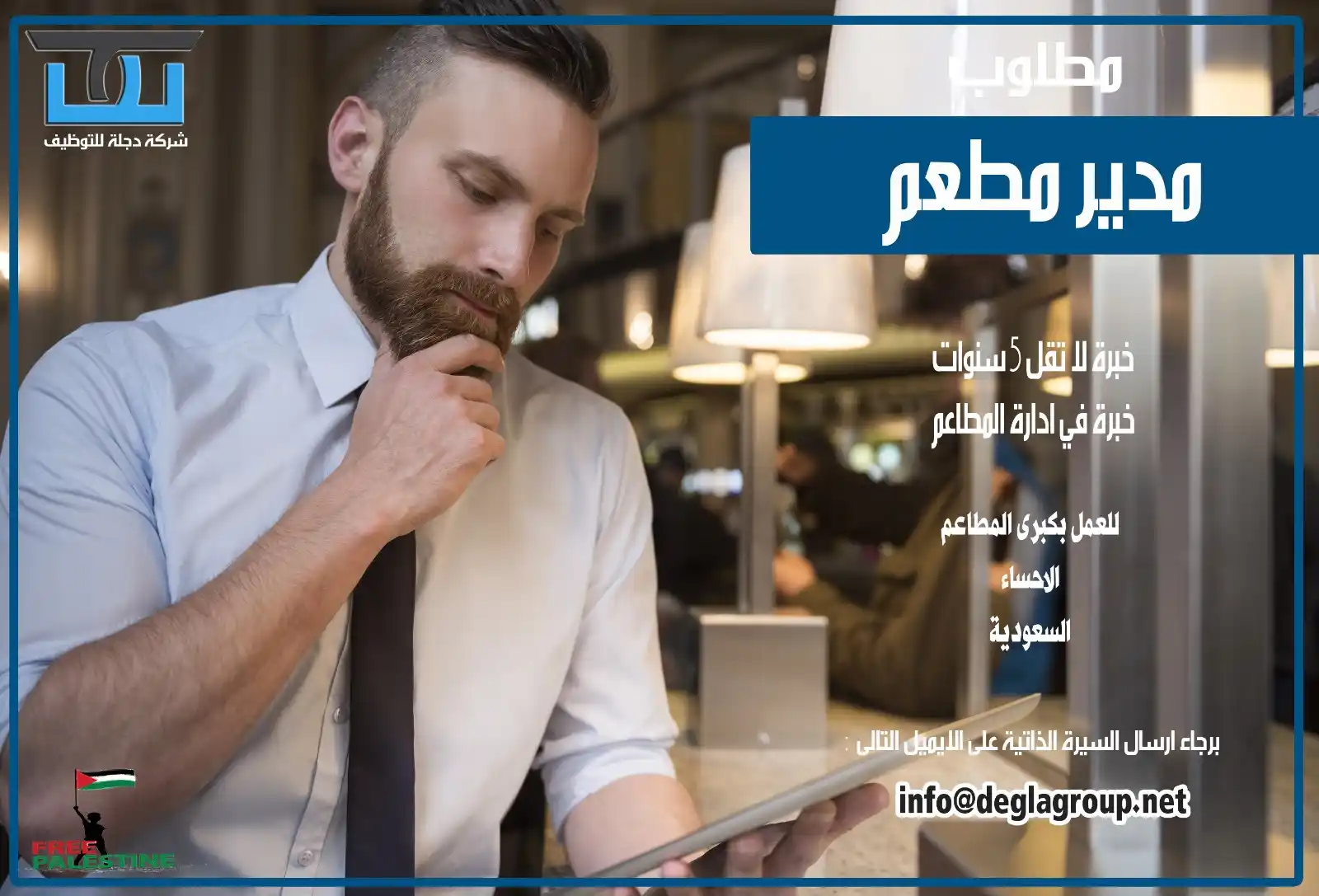 شركة دجلة للتوظيف - Degla For Recruitment post