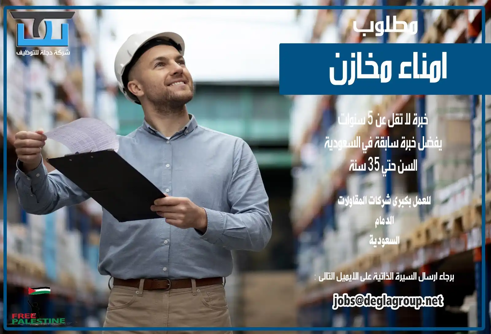 شركة دجلة للتوظيف - Degla For Recruitment post