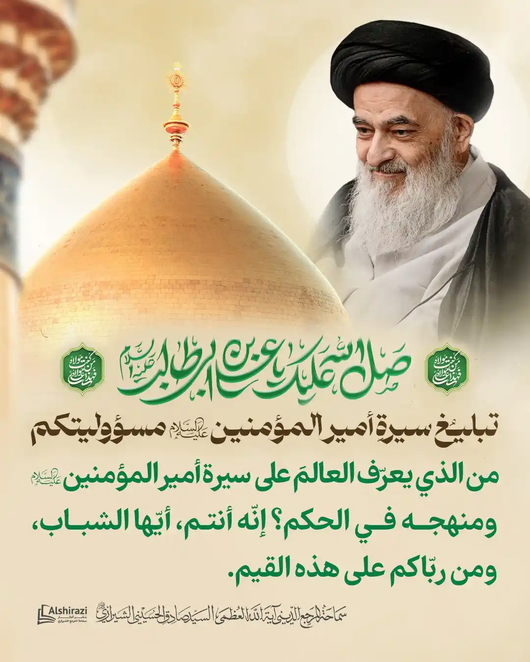 Image from AlShiraziAr: 💠  *تبليغُ سيرةِ أمير المؤمنين عليه السلام مسؤوليتكم*  🔸<a class="te...